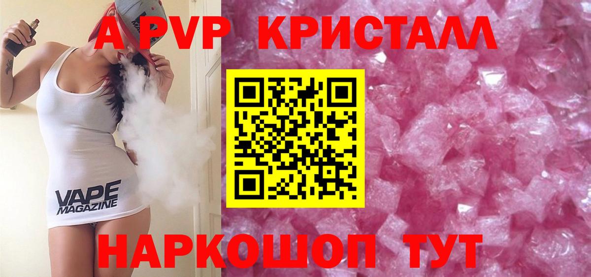 А ПВП Crystall  Вход с VPN  Люберцы 