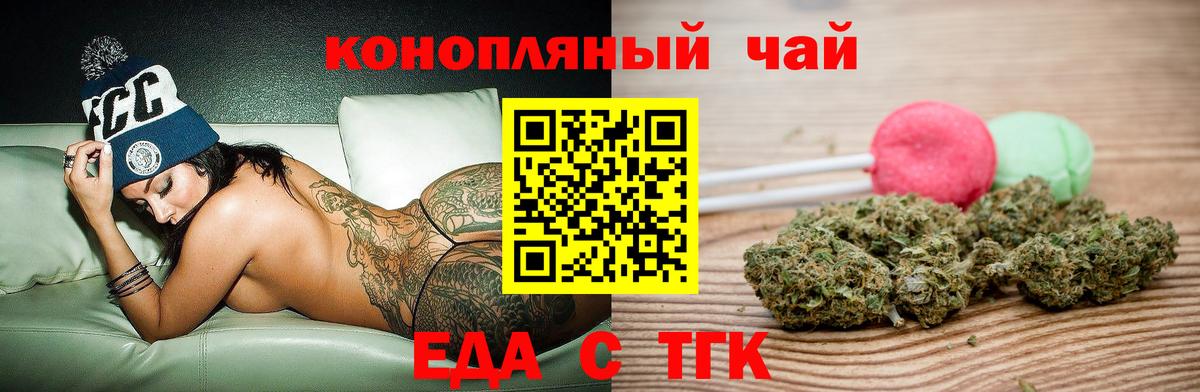 Еда ТГК марихуана  Вход с VPN  Люберцы 