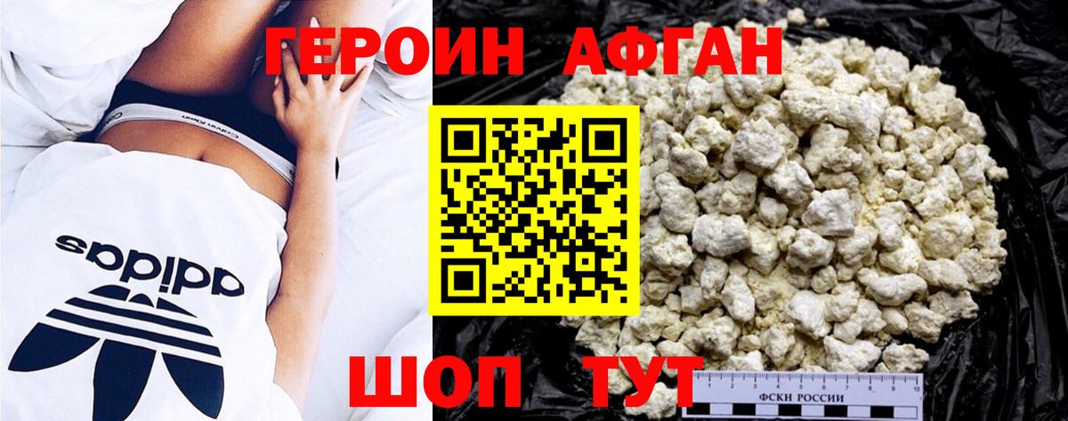 Героин хмурый Люберцы