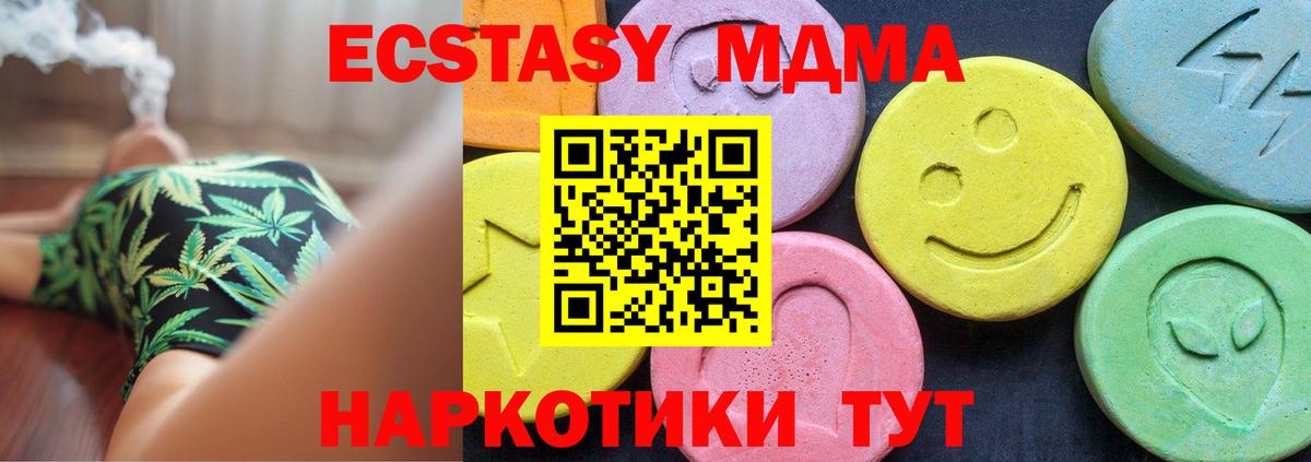 МДМА  MDMA молли  Вход с VPN  Люберцы 