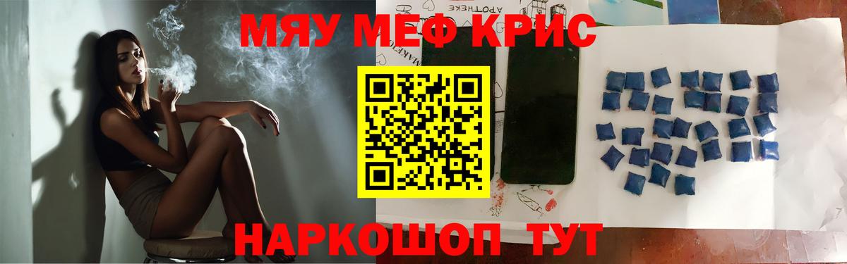 Мефедрон кристаллы Люберцы